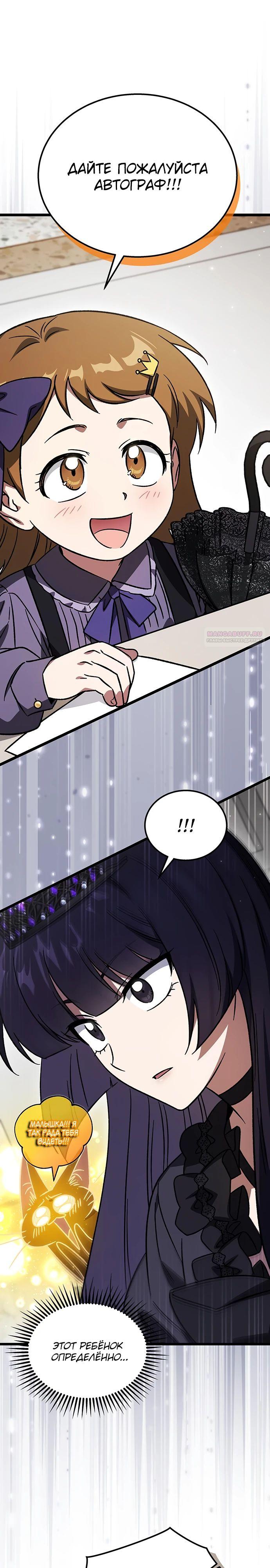 Манга Принцесса тёмного пламени 99 уровня - Глава 23 Страница 26