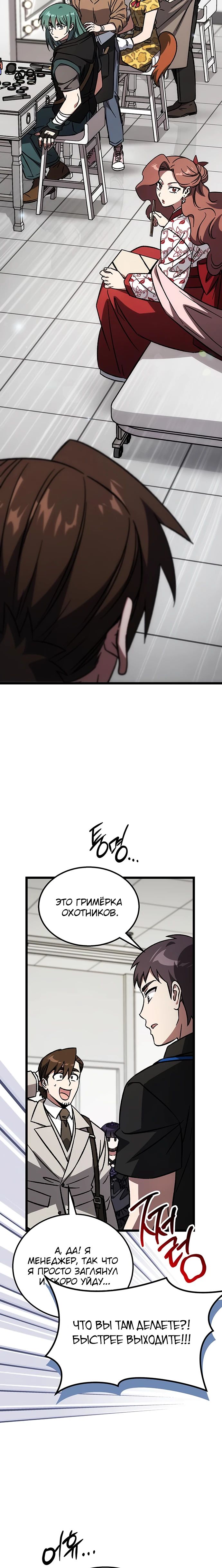 Манга Принцесса тёмного пламени 99 уровня - Глава 23 Страница 36