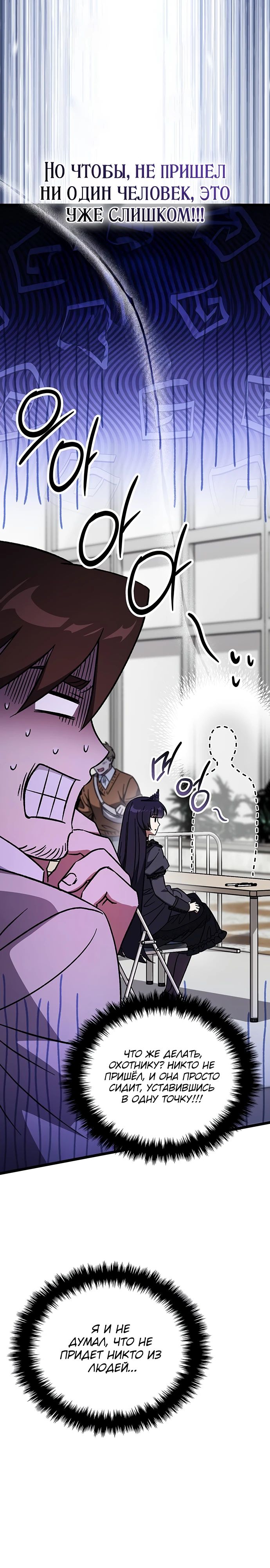 Манга Принцесса тёмного пламени 99 уровня - Глава 23 Страница 20