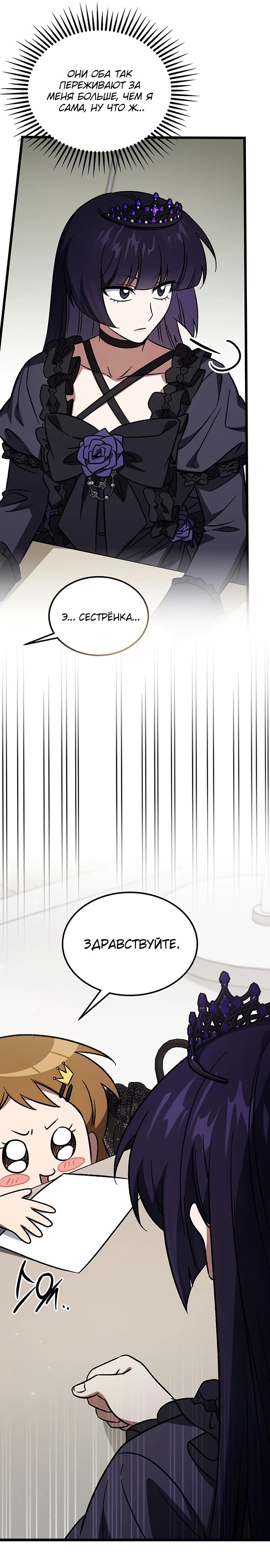 Манга Принцесса тёмного пламени 99 уровня - Глава 23 Страница 25