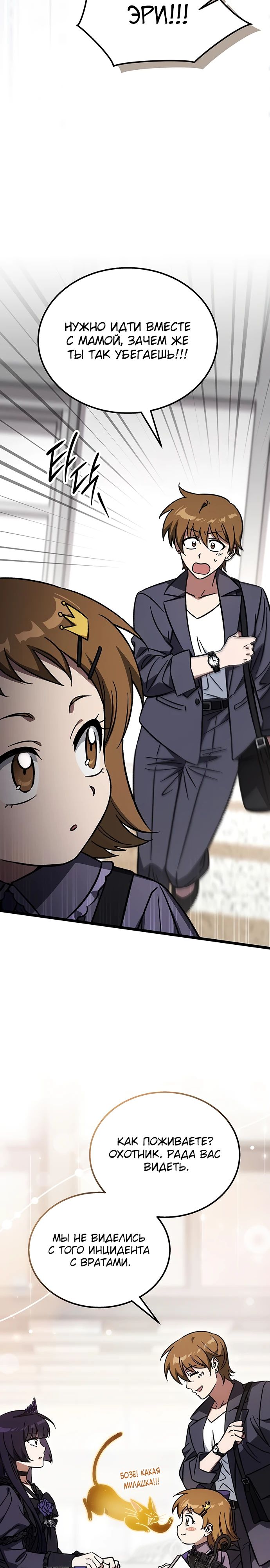 Манга Принцесса тёмного пламени 99 уровня - Глава 23 Страница 27