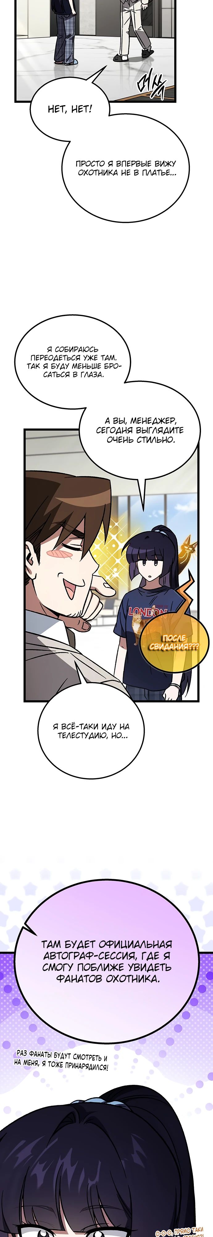 Манга Принцесса тёмного пламени 99 уровня - Глава 23 Страница 4