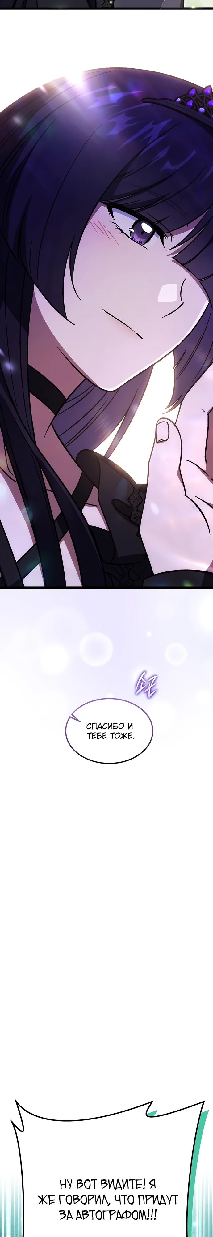 Манга Принцесса тёмного пламени 99 уровня - Глава 23 Страница 33