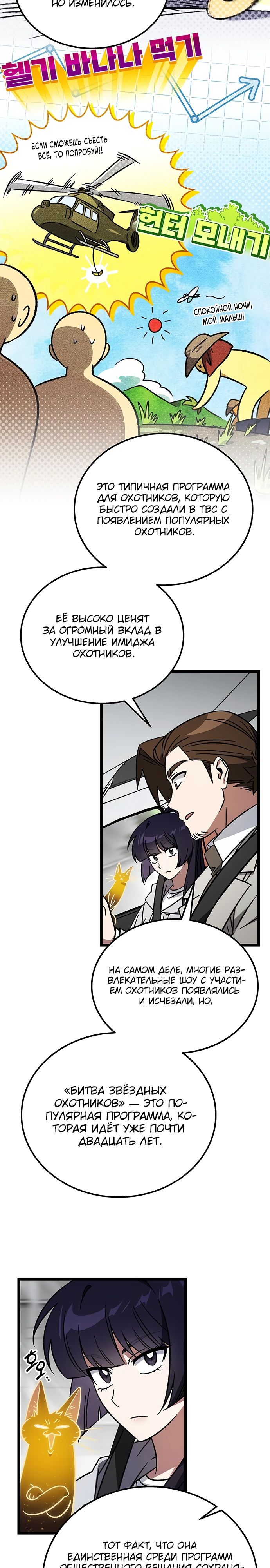 Манга Принцесса тёмного пламени 99 уровня - Глава 23 Страница 8