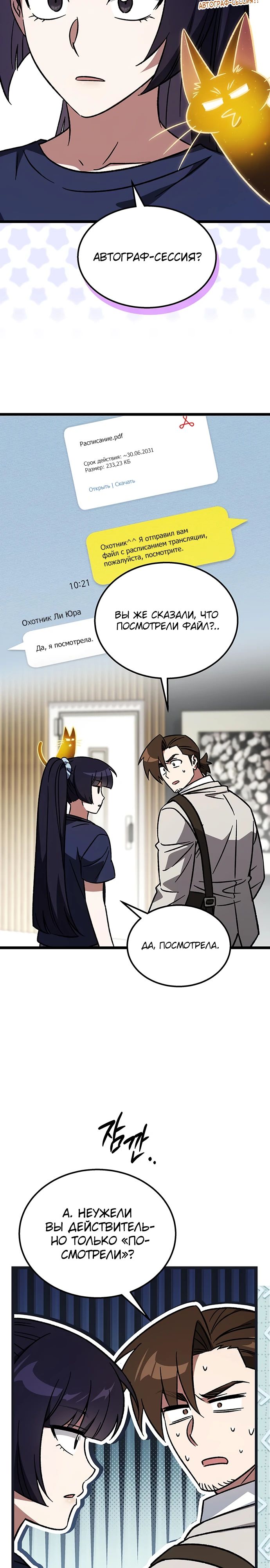 Манга Принцесса тёмного пламени 99 уровня - Глава 23 Страница 5