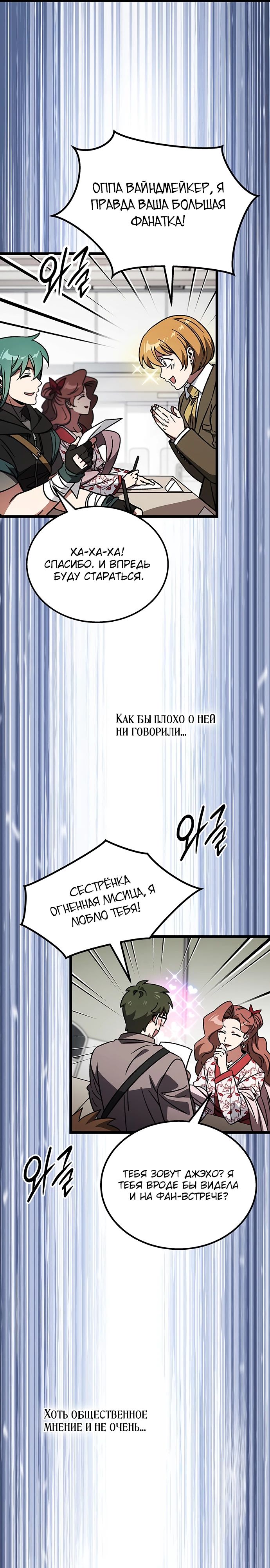 Манга Принцесса тёмного пламени 99 уровня - Глава 23 Страница 19
