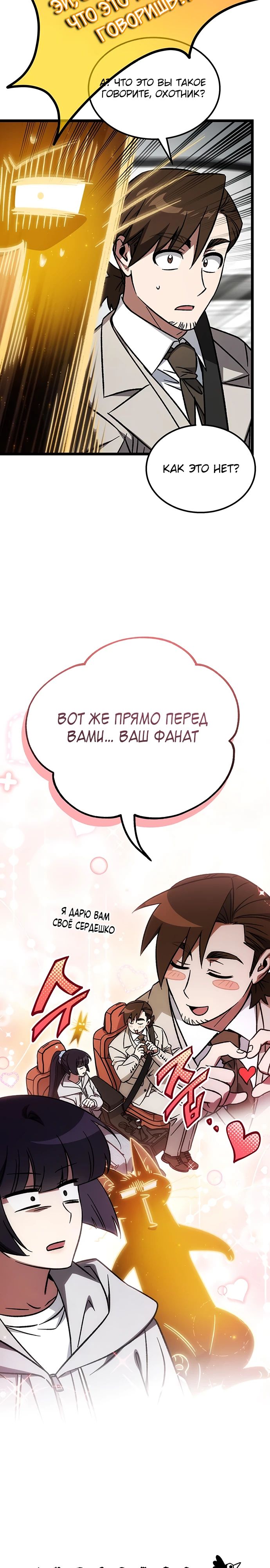 Манга Принцесса тёмного пламени 99 уровня - Глава 23 Страница 11