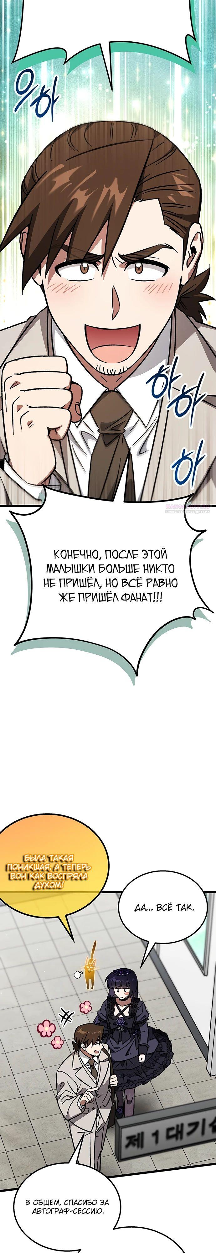 Манга Принцесса тёмного пламени 99 уровня - Глава 23 Страница 34
