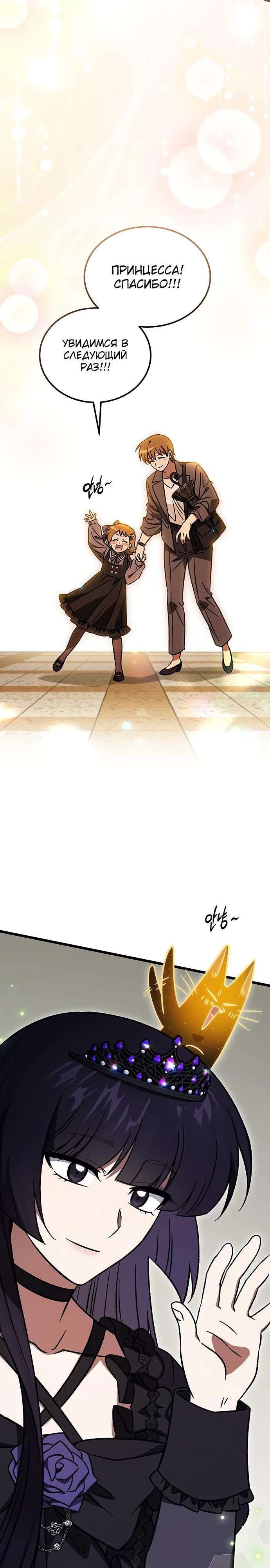 Манга Принцесса тёмного пламени 99 уровня - Глава 23 Страница 32
