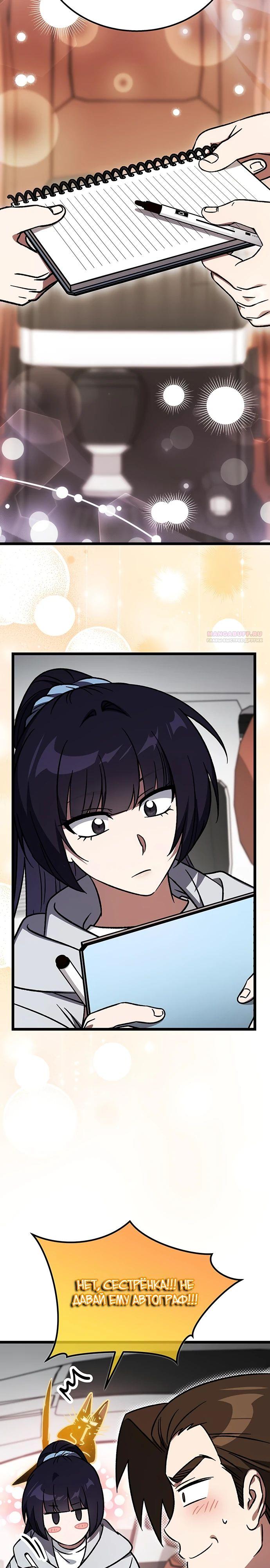 Манга Принцесса тёмного пламени 99 уровня - Глава 23 Страница 14