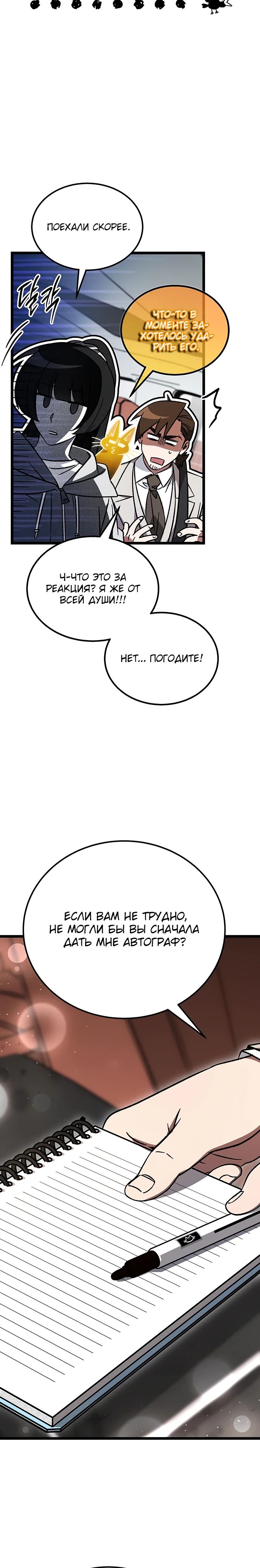 Манга Принцесса тёмного пламени 99 уровня - Глава 23 Страница 12