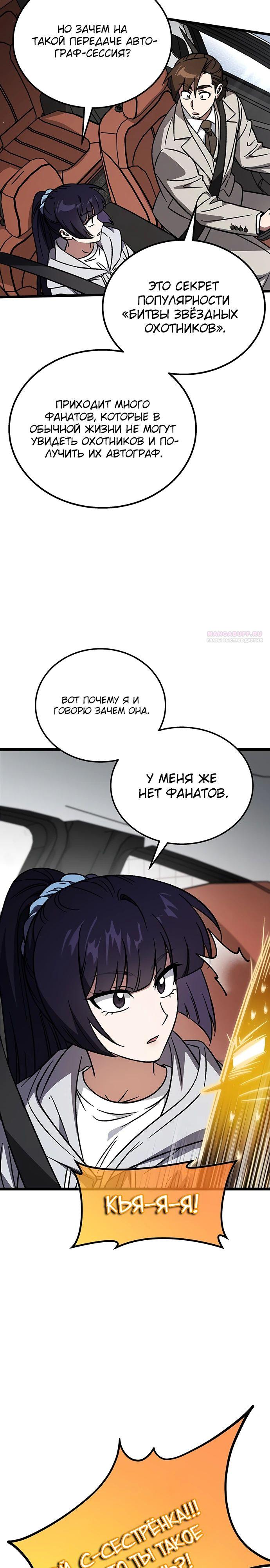 Манга Принцесса тёмного пламени 99 уровня - Глава 23 Страница 10