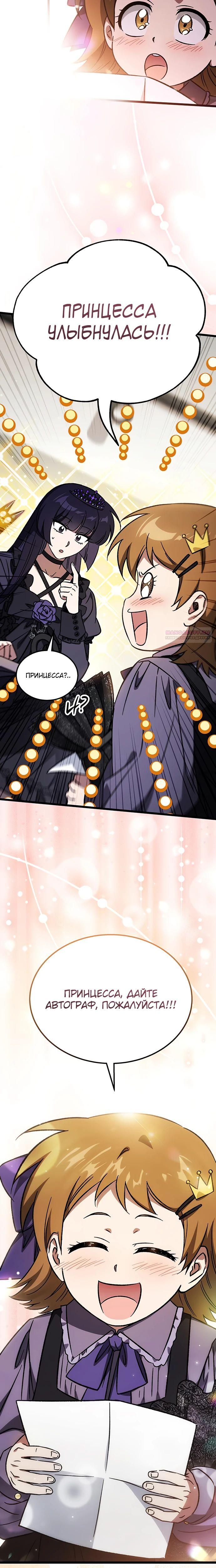 Манга Принцесса тёмного пламени 99 уровня - Глава 23 Страница 30