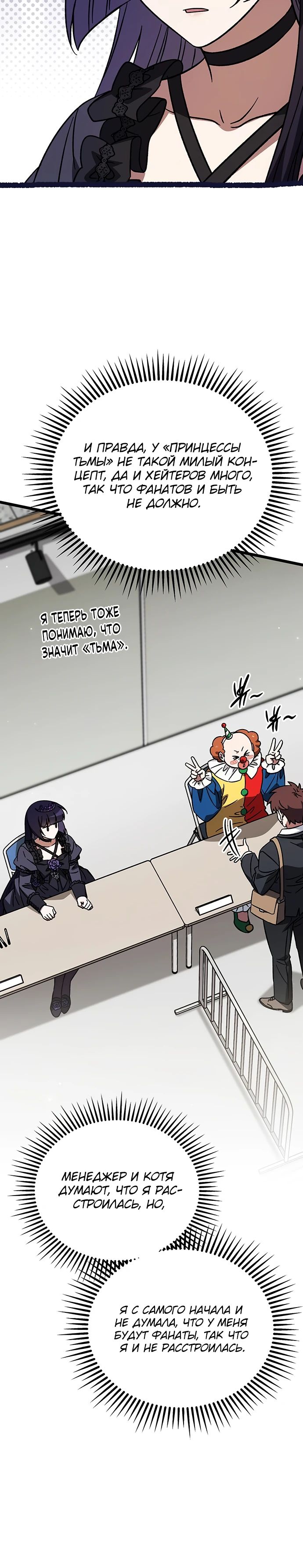 Манга Принцесса тёмного пламени 99 уровня - Глава 23 Страница 24