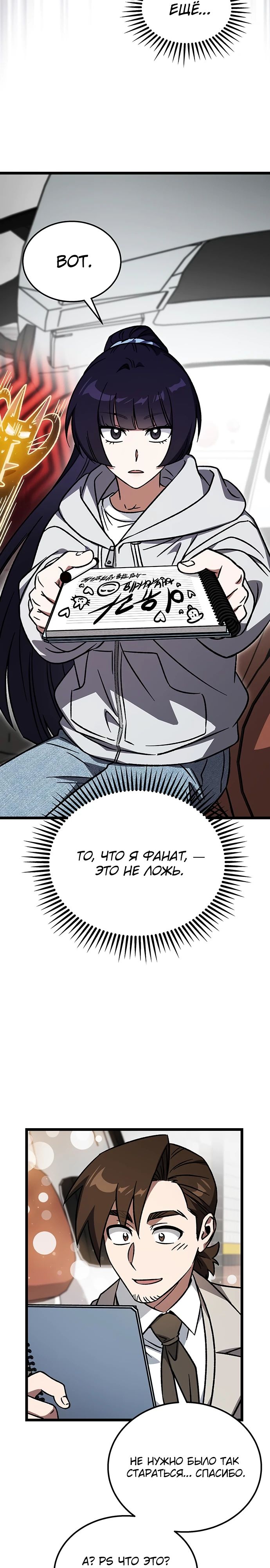 Манга Принцесса тёмного пламени 99 уровня - Глава 23 Страница 16