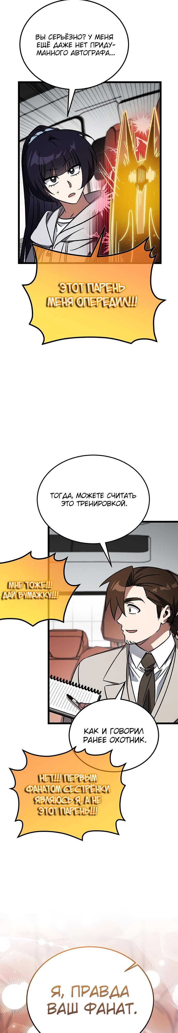 Манга Принцесса тёмного пламени 99 уровня - Глава 23 Страница 13