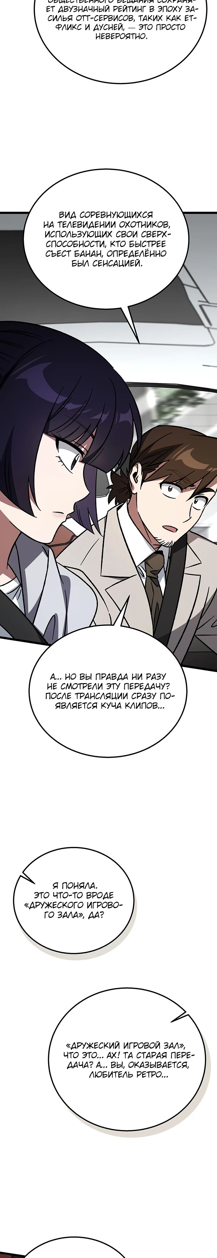 Манга Принцесса тёмного пламени 99 уровня - Глава 23 Страница 9