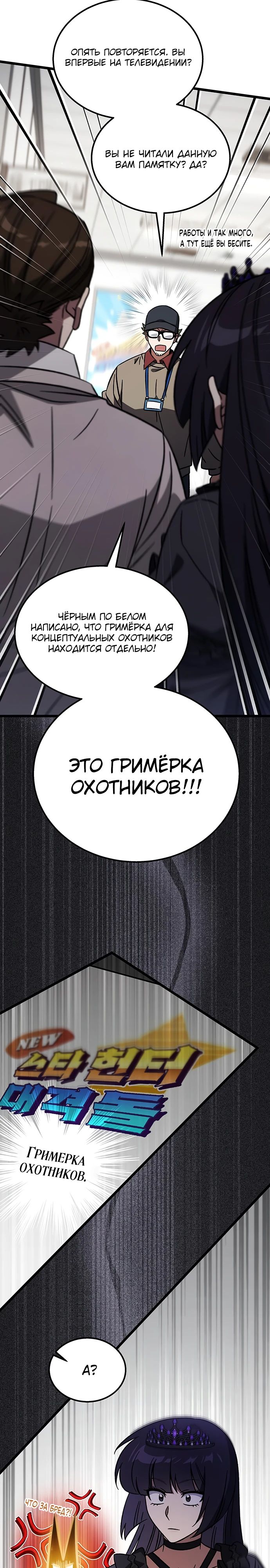 Манга Принцесса тёмного пламени 99 уровня - Глава 23 Страница 37