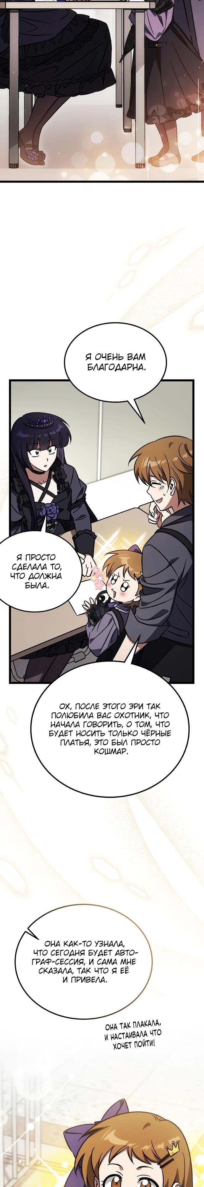 Манга Принцесса тёмного пламени 99 уровня - Глава 23 Страница 28