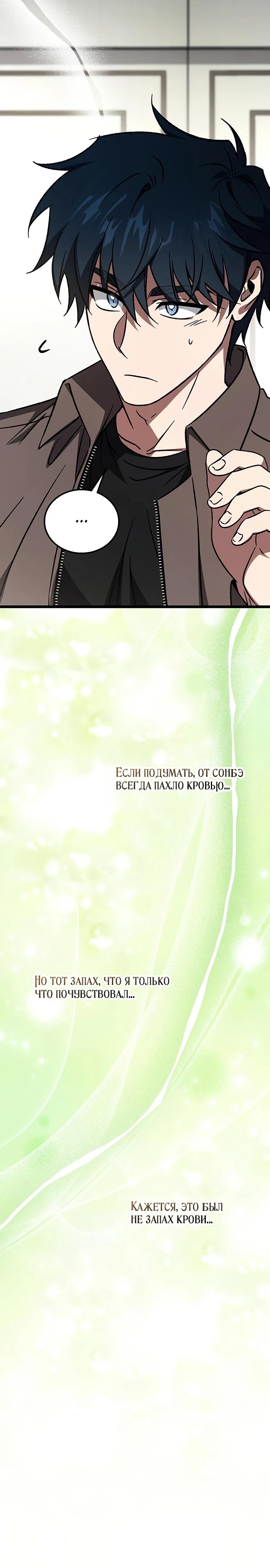 Манга Принцесса тёмного пламени 99 уровня - Глава 22 Страница 40