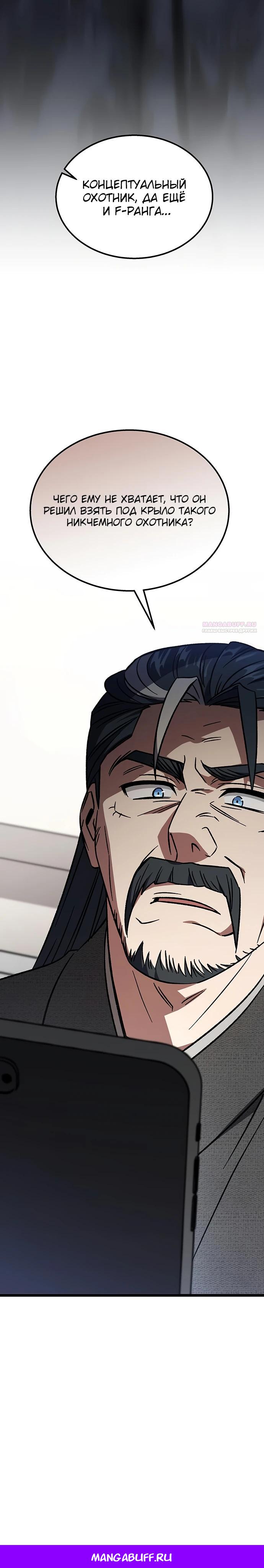 Манга Принцесса тёмного пламени 99 уровня - Глава 22 Страница 42