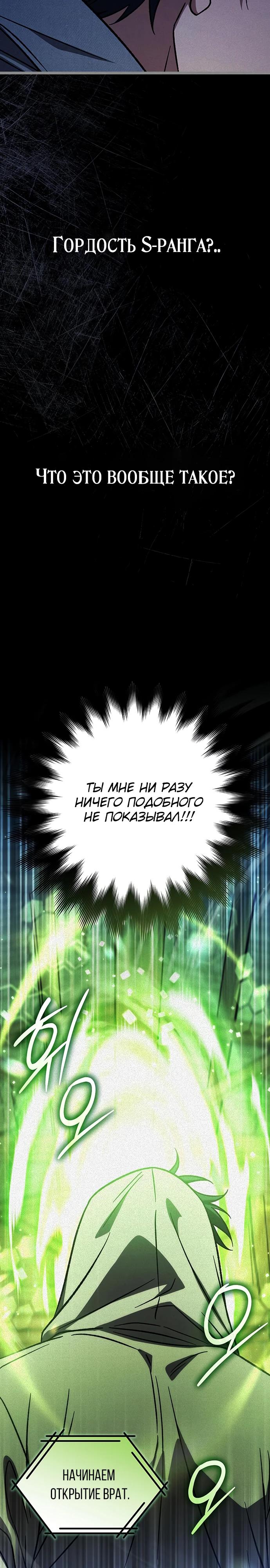 Манга Принцесса тёмного пламени 99 уровня - Глава 22 Страница 33