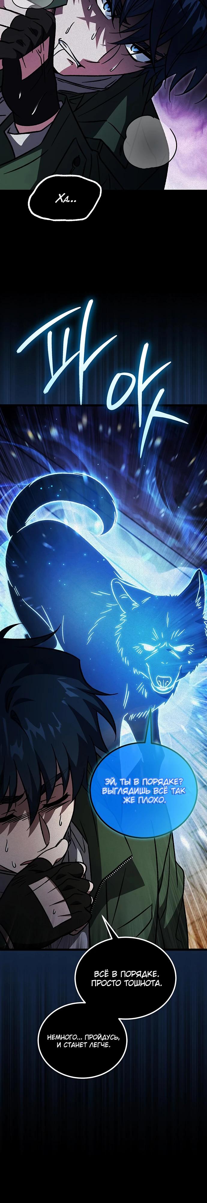 Манга Принцесса тёмного пламени 99 уровня - Глава 22 Страница 21