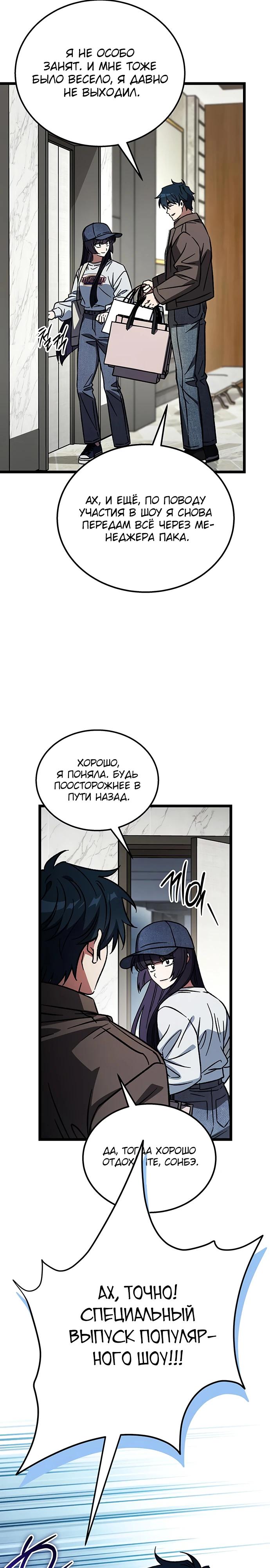 Манга Принцесса тёмного пламени 99 уровня - Глава 22 Страница 37