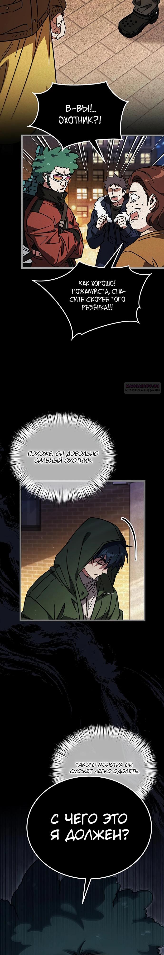 Манга Принцесса тёмного пламени 99 уровня - Глава 22 Страница 26