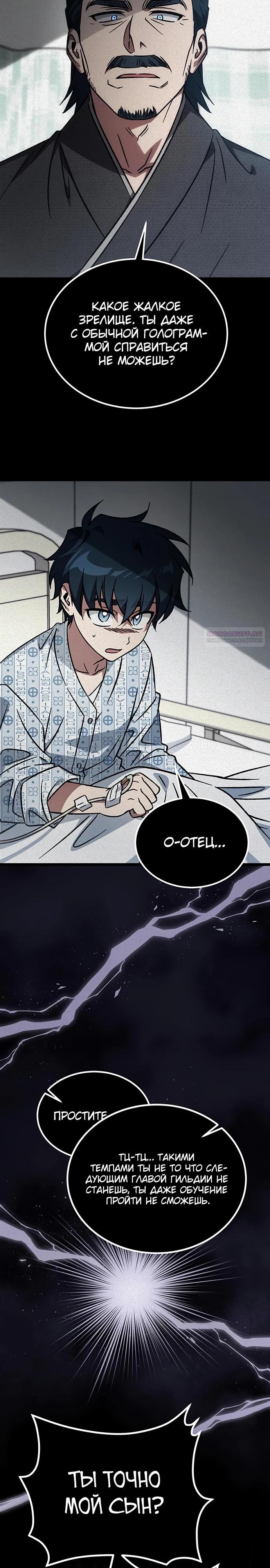 Манга Принцесса тёмного пламени 99 уровня - Глава 22 Страница 14