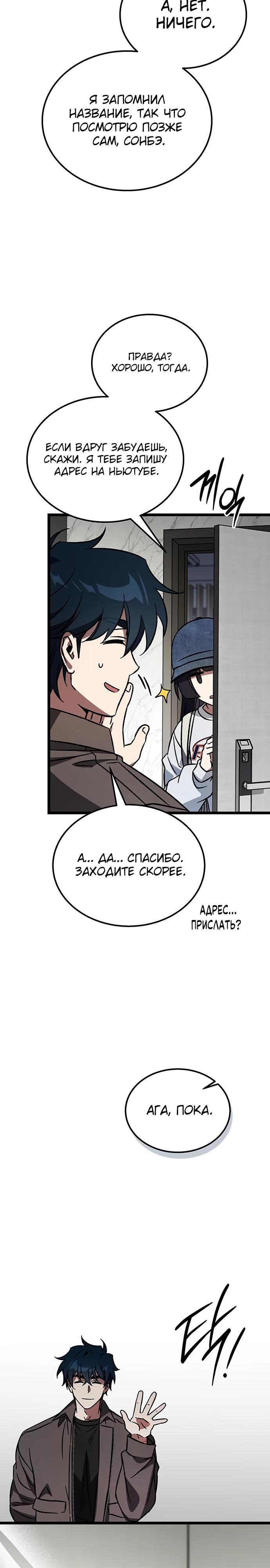 Манга Принцесса тёмного пламени 99 уровня - Глава 22 Страница 39