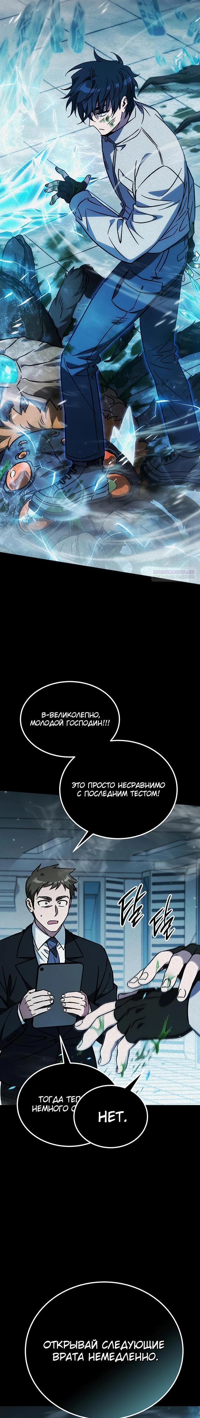Манга Принцесса тёмного пламени 99 уровня - Глава 22 Страница 18