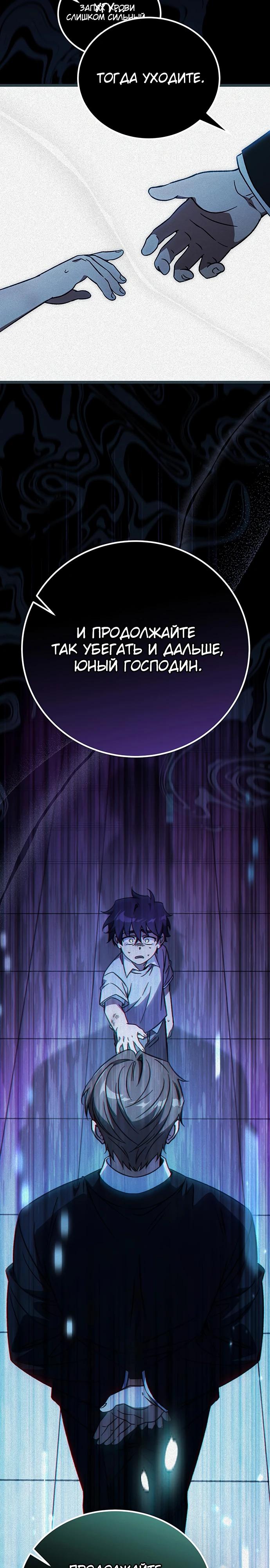 Манга Принцесса тёмного пламени 99 уровня - Глава 22 Страница 3