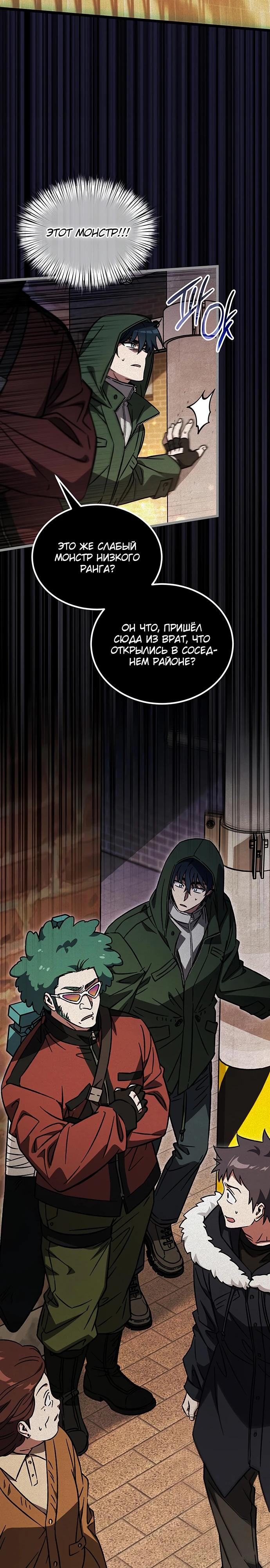 Манга Принцесса тёмного пламени 99 уровня - Глава 22 Страница 25