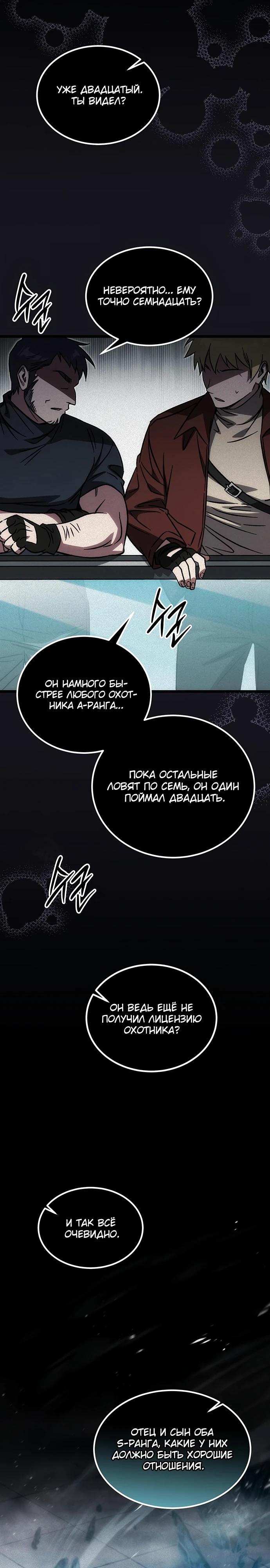 Манга Принцесса тёмного пламени 99 уровня - Глава 22 Страница 17