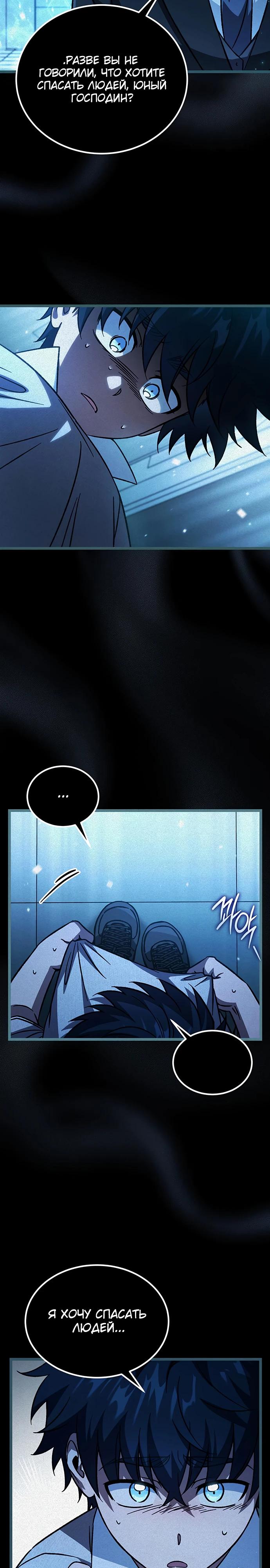 Манга Принцесса тёмного пламени 99 уровня - Глава 22 Страница 5