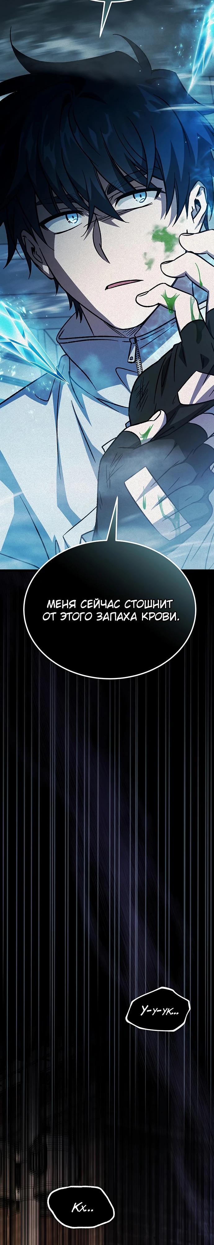 Манга Принцесса тёмного пламени 99 уровня - Глава 22 Страница 19