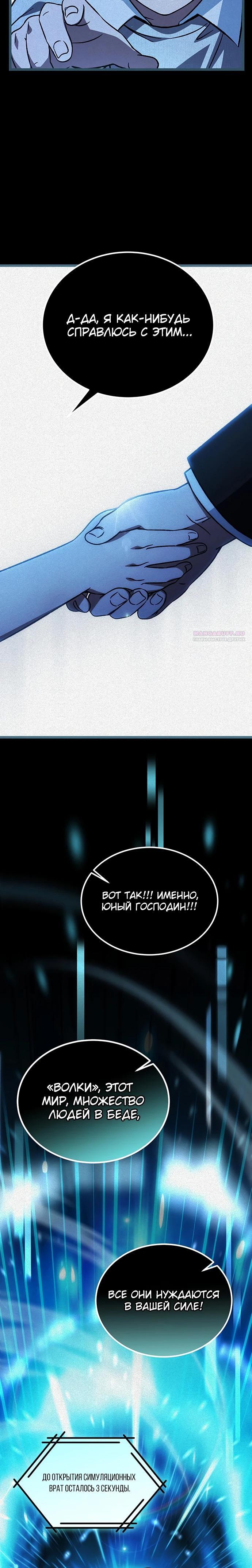 Манга Принцесса тёмного пламени 99 уровня - Глава 22 Страница 6