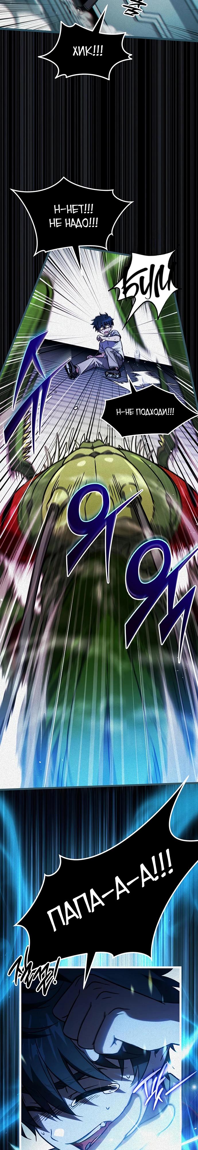 Манга Принцесса тёмного пламени 99 уровня - Глава 22 Страница 9