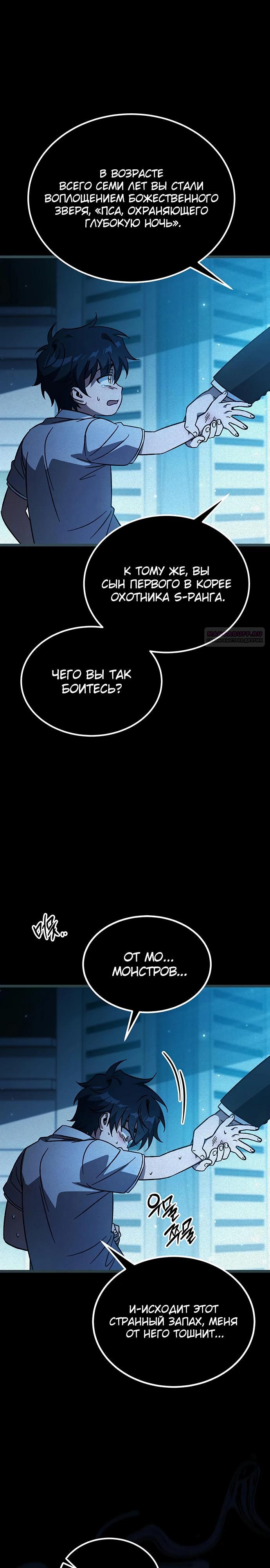 Манга Принцесса тёмного пламени 99 уровня - Глава 22 Страница 2