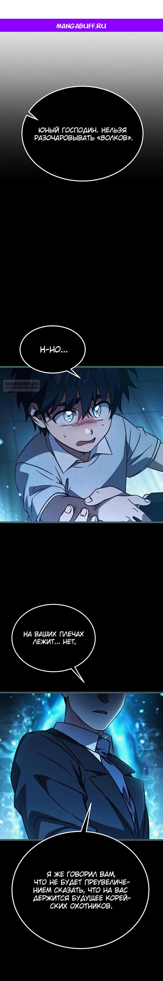 Манга Принцесса тёмного пламени 99 уровня - Глава 22 Страница 1