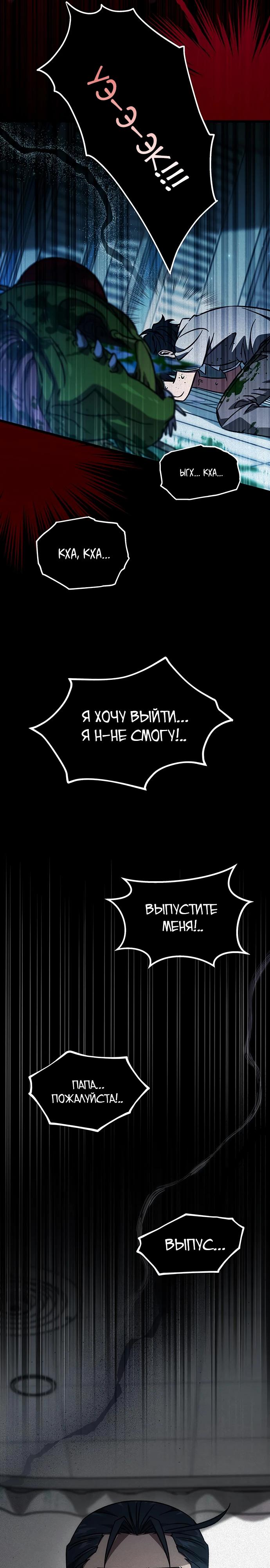 Манга Принцесса тёмного пламени 99 уровня - Глава 22 Страница 13