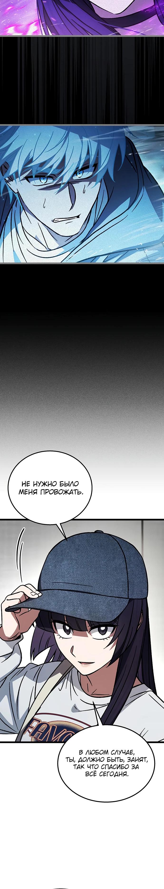 Манга Принцесса тёмного пламени 99 уровня - Глава 22 Страница 36