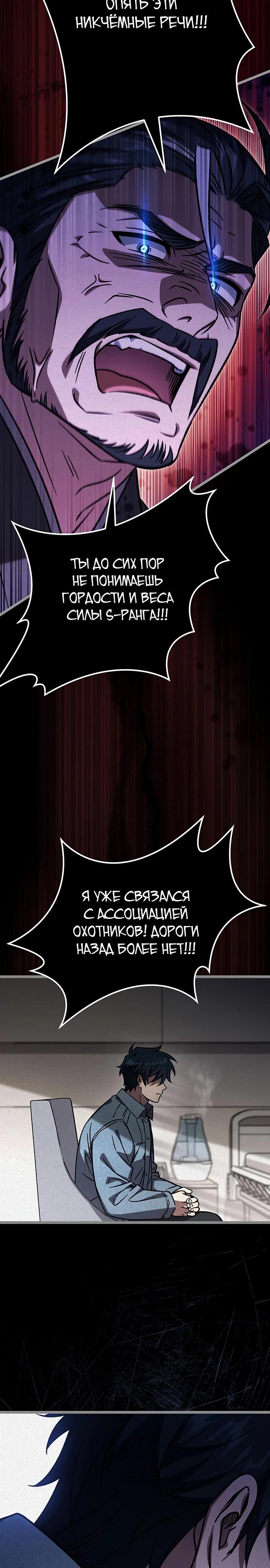 Манга Принцесса тёмного пламени 99 уровня - Глава 22 Страница 32