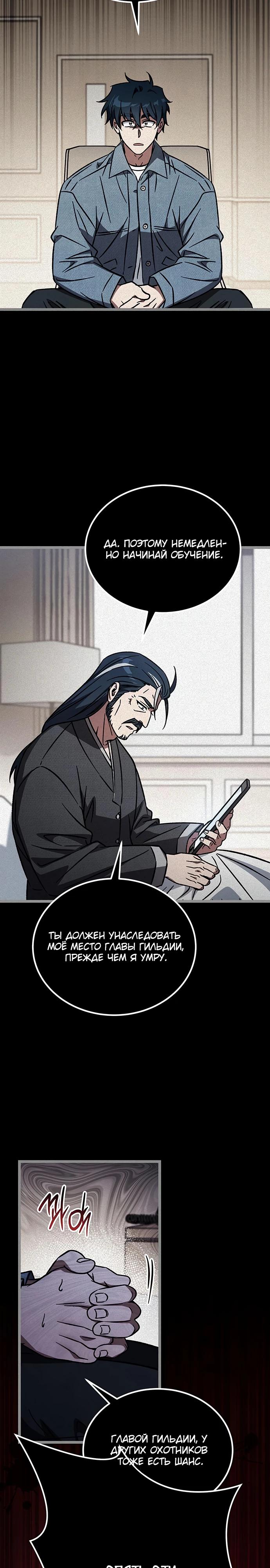 Манга Принцесса тёмного пламени 99 уровня - Глава 22 Страница 31