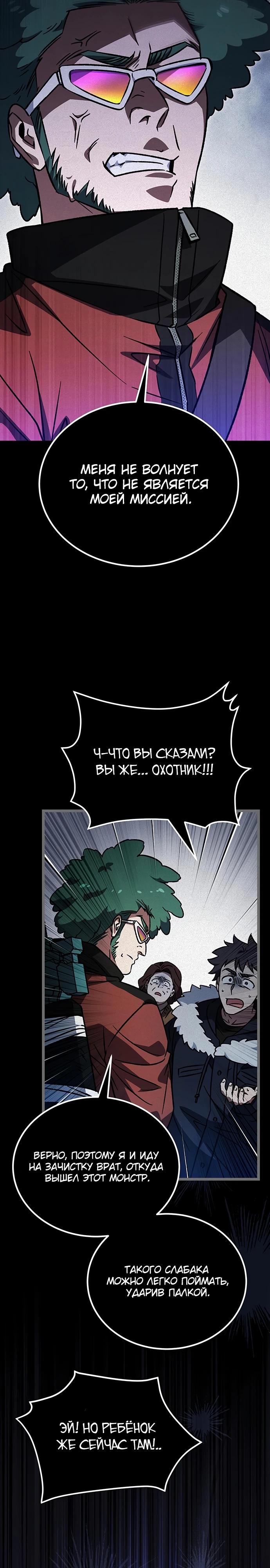 Манга Принцесса тёмного пламени 99 уровня - Глава 22 Страница 27