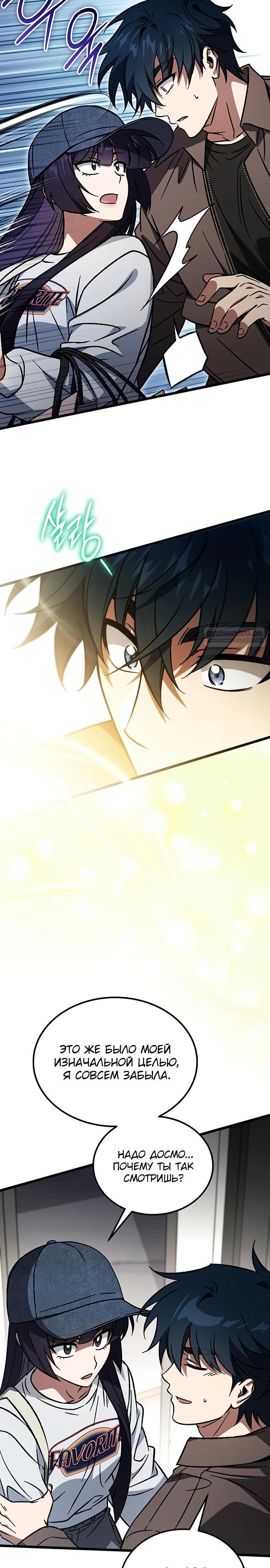 Манга Принцесса тёмного пламени 99 уровня - Глава 22 Страница 38