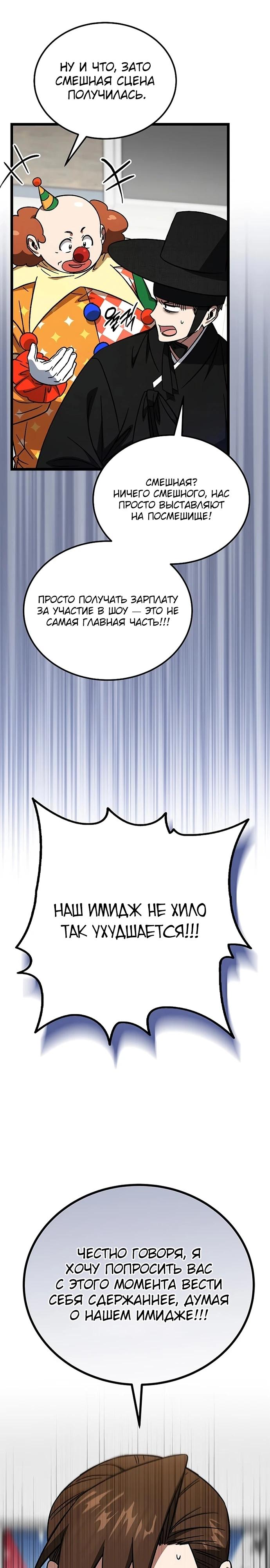 Манга Принцесса тёмного пламени 99 уровня - Глава 26 Страница 4