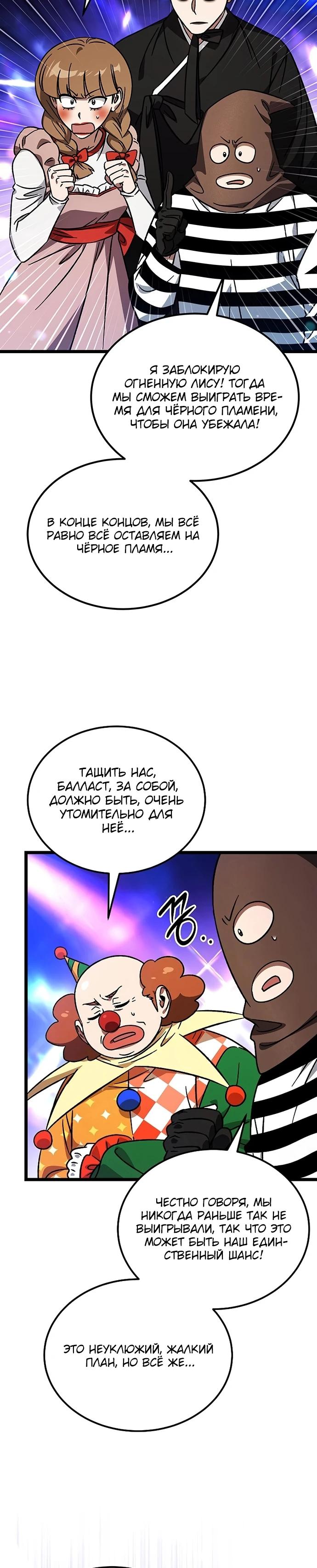 Манга Принцесса тёмного пламени 99 уровня - Глава 26 Страница 24