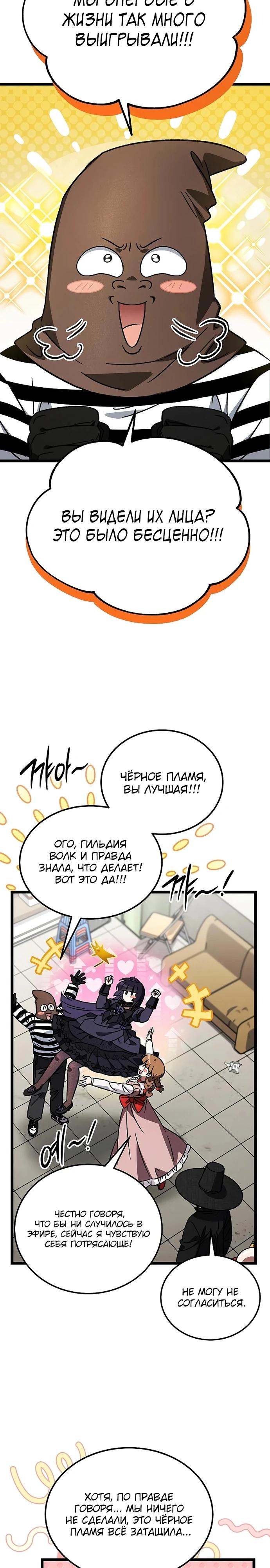 Манга Принцесса тёмного пламени 99 уровня - Глава 26 Страница 15